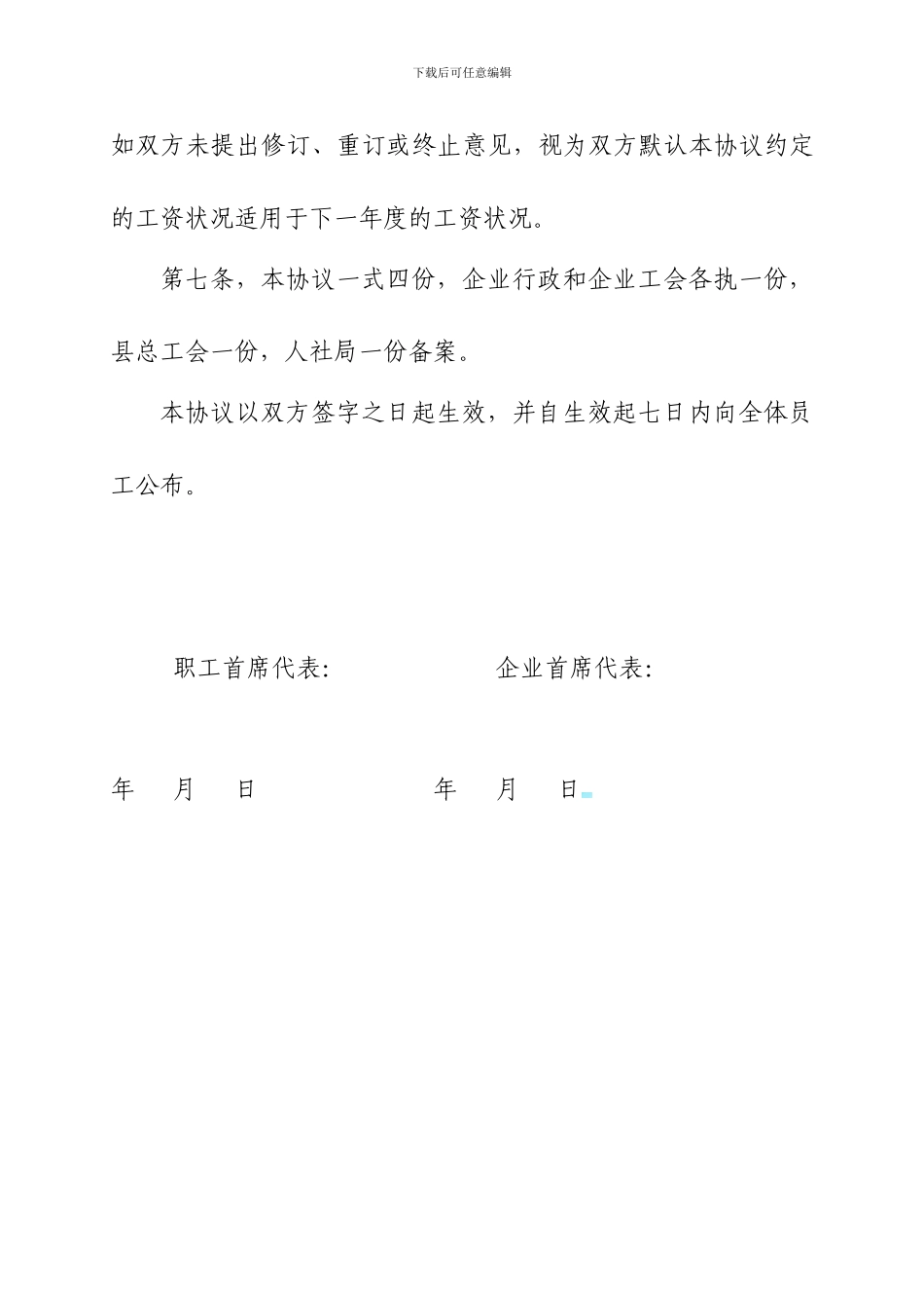 侯甲煤矿工资集体协商协议_第3页