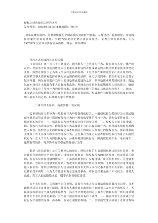 侵权之诉和违约之诉的区别
