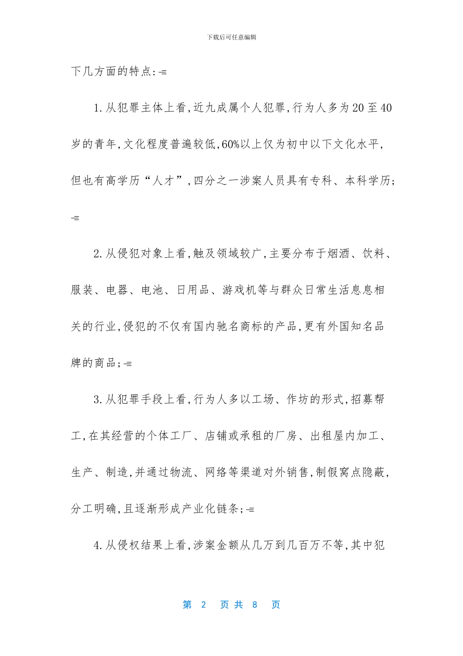 侵犯知识产权刑事案件司法解释-_第2页