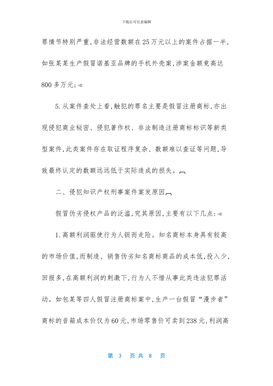 侵犯知识产权刑事案件司法解释-_第3页