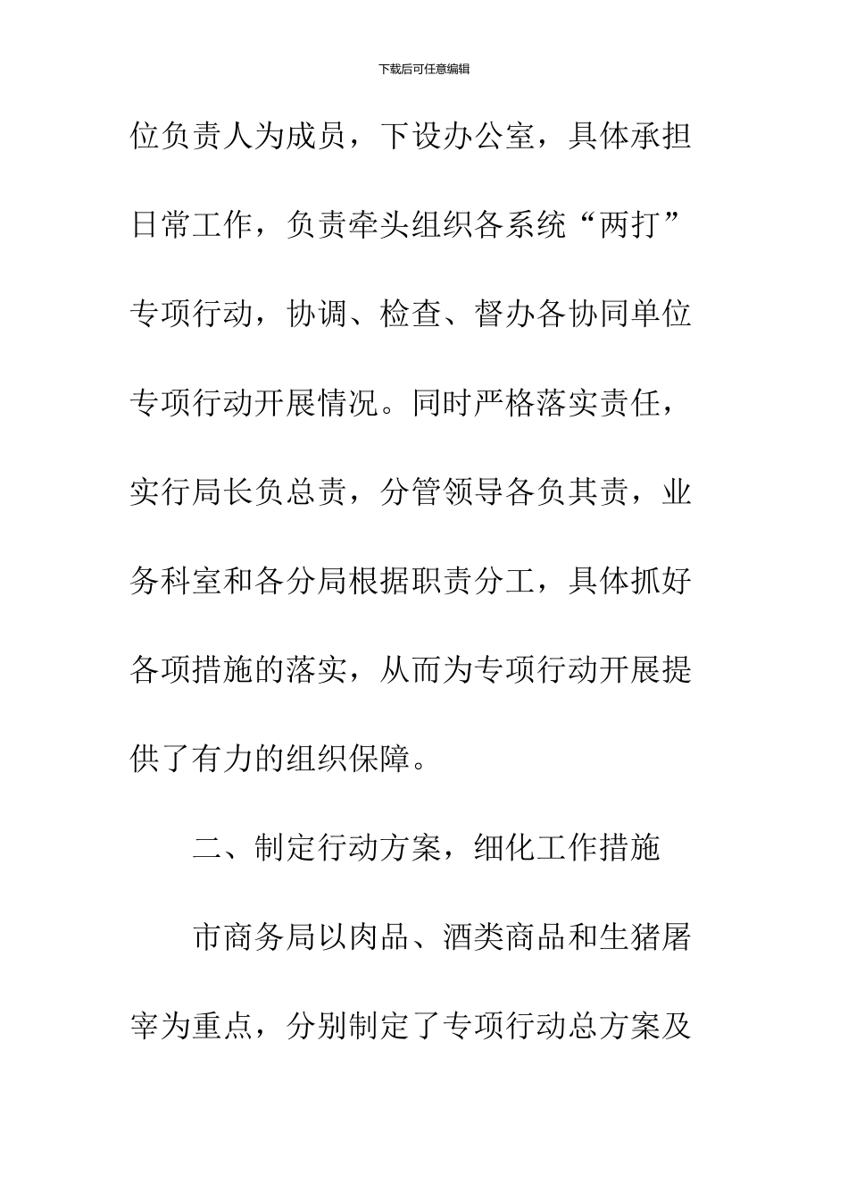 侵犯知识产权整治工作汇报_第3页