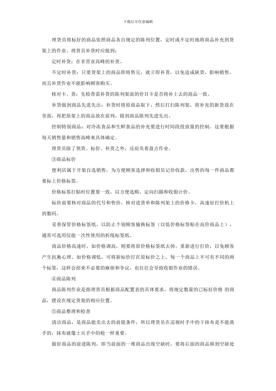 便利店其他岗位职责_第2页