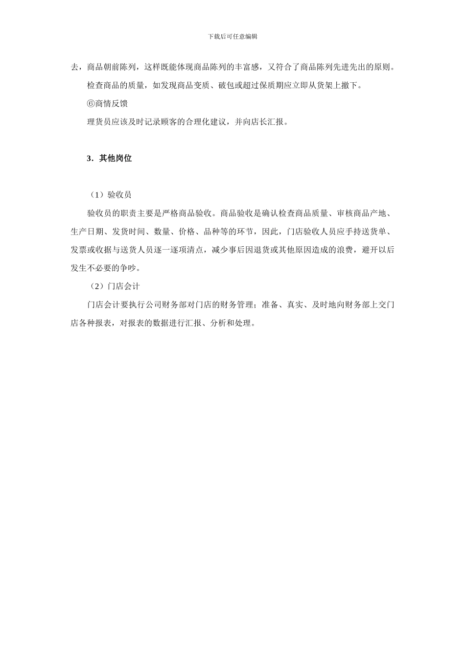 便利店其他岗位职责_第3页