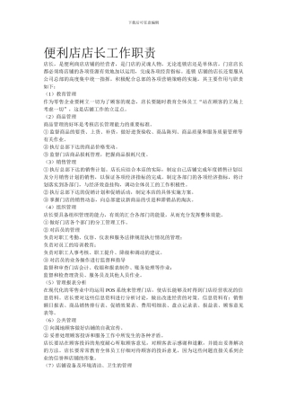 便利店员工工作职责