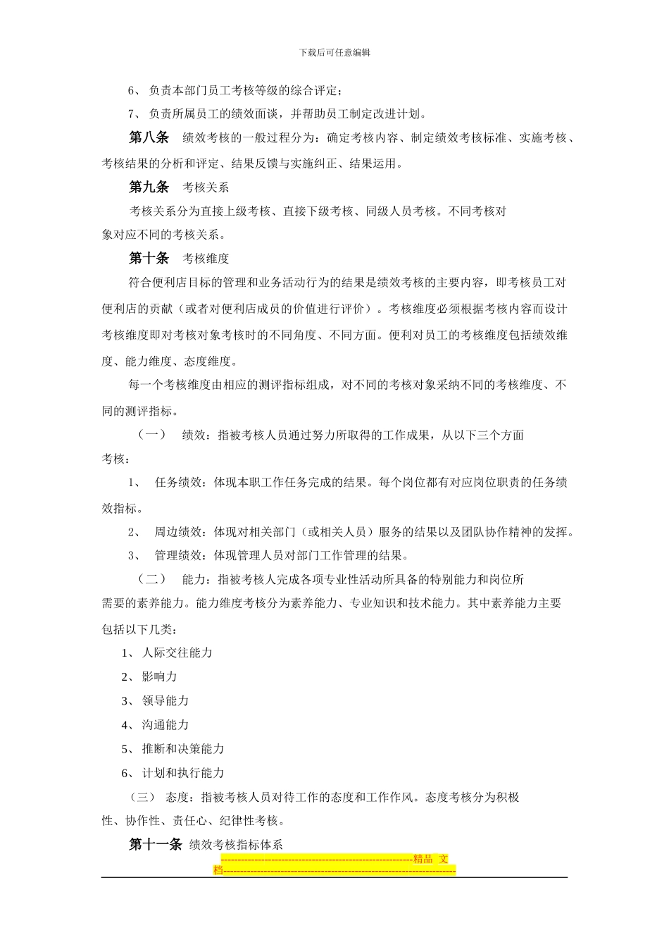 便利店员工绩效考核方案_第3页