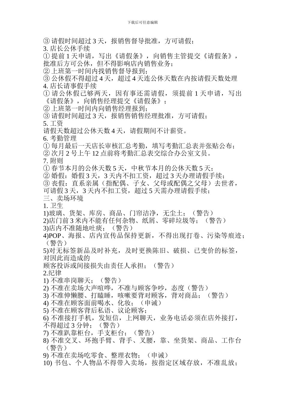 便利店员工手册及门店日常工作制度_第2页