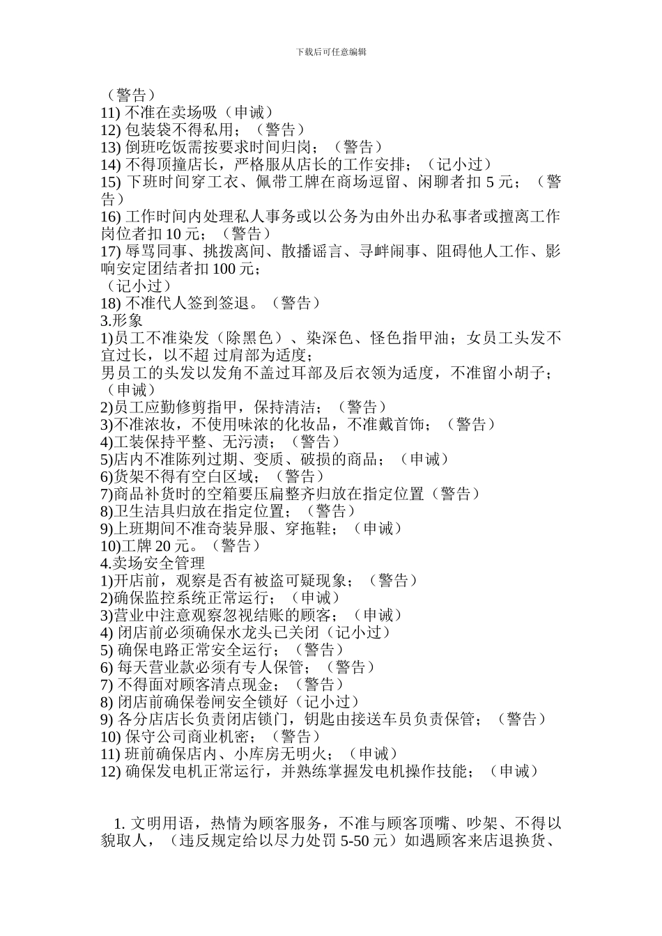 便利店员工手册及门店日常工作制度_第3页