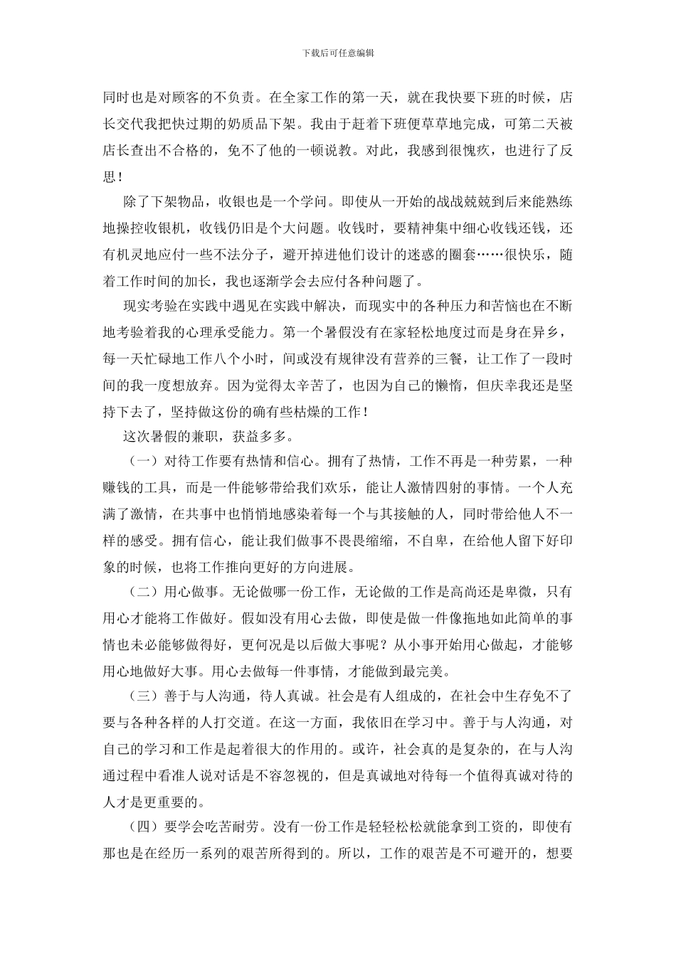 便利店工作自查报告_第2页