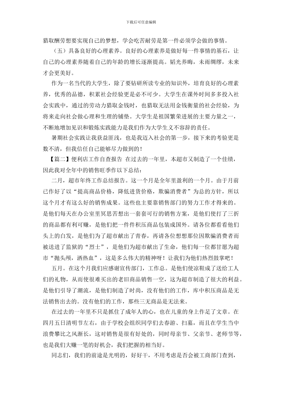 便利店工作自查报告_第3页