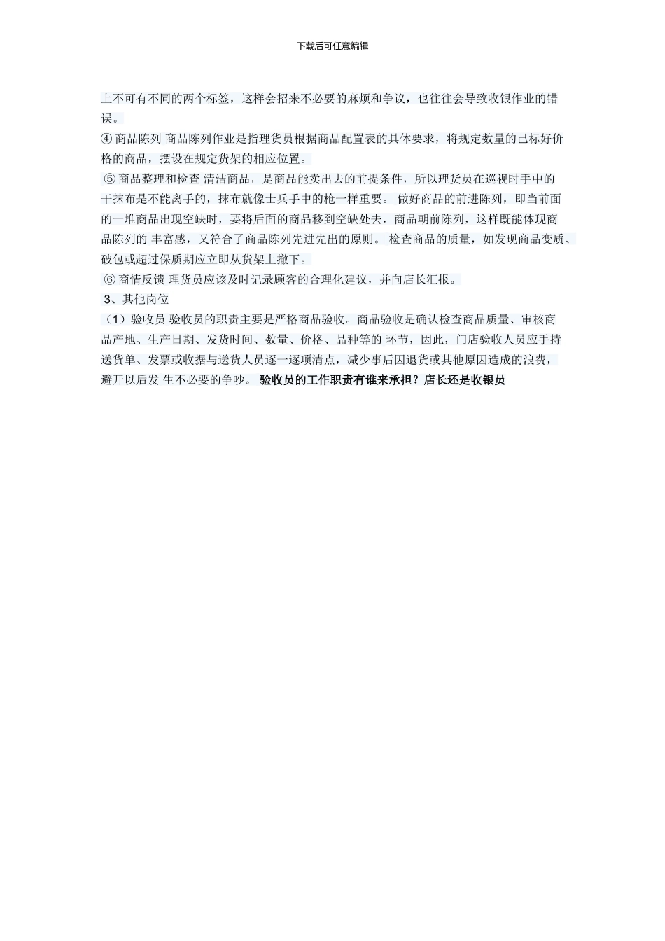 便利店的岗位职责_第2页