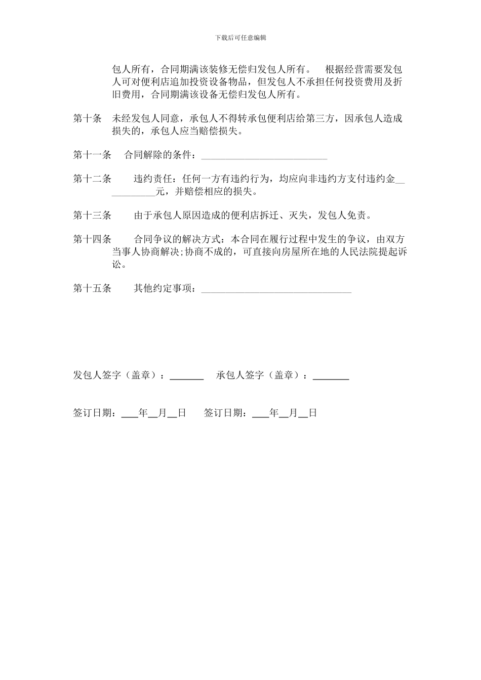 便利店承包合同_第2页