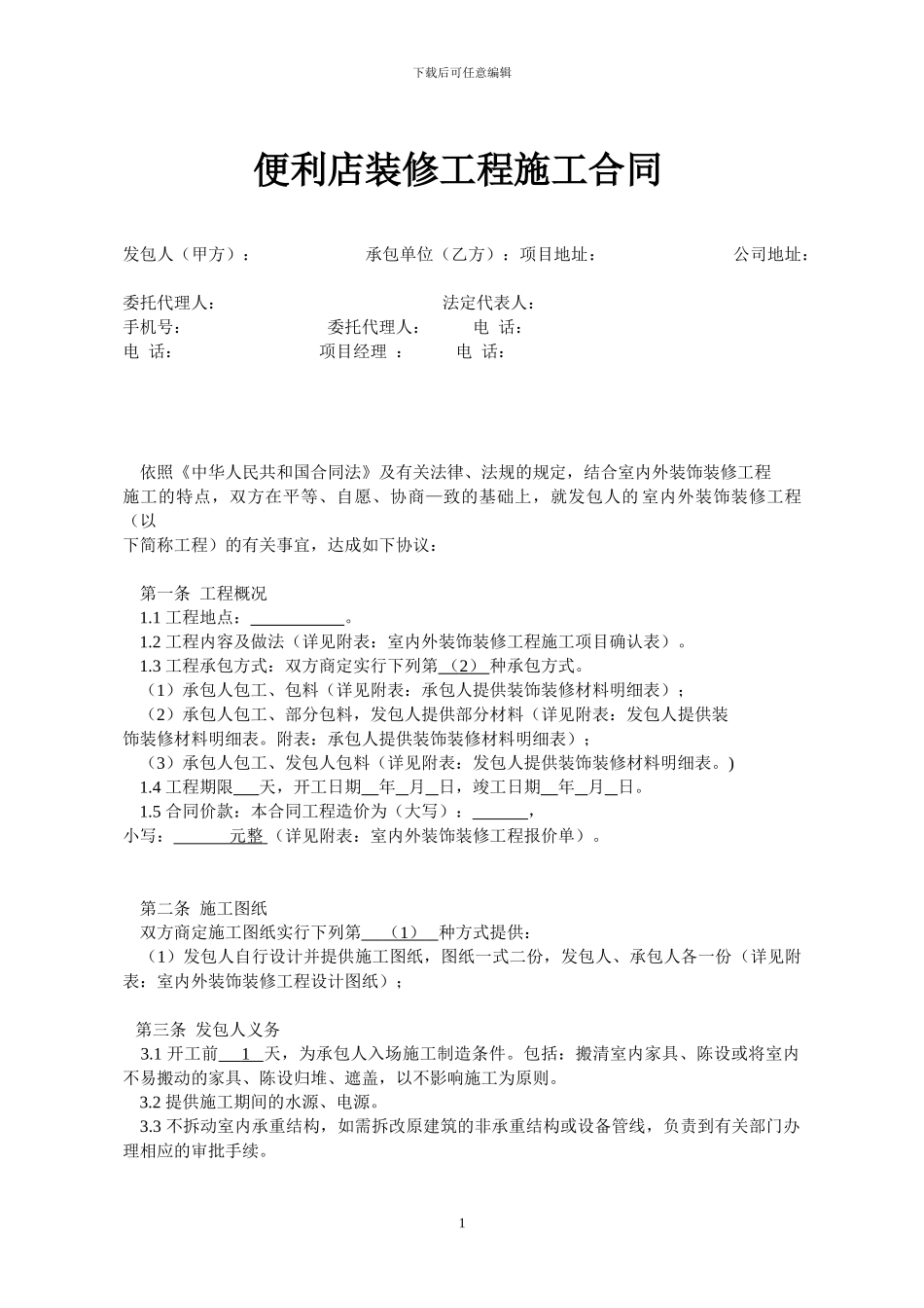 便利店装修合同_第1页