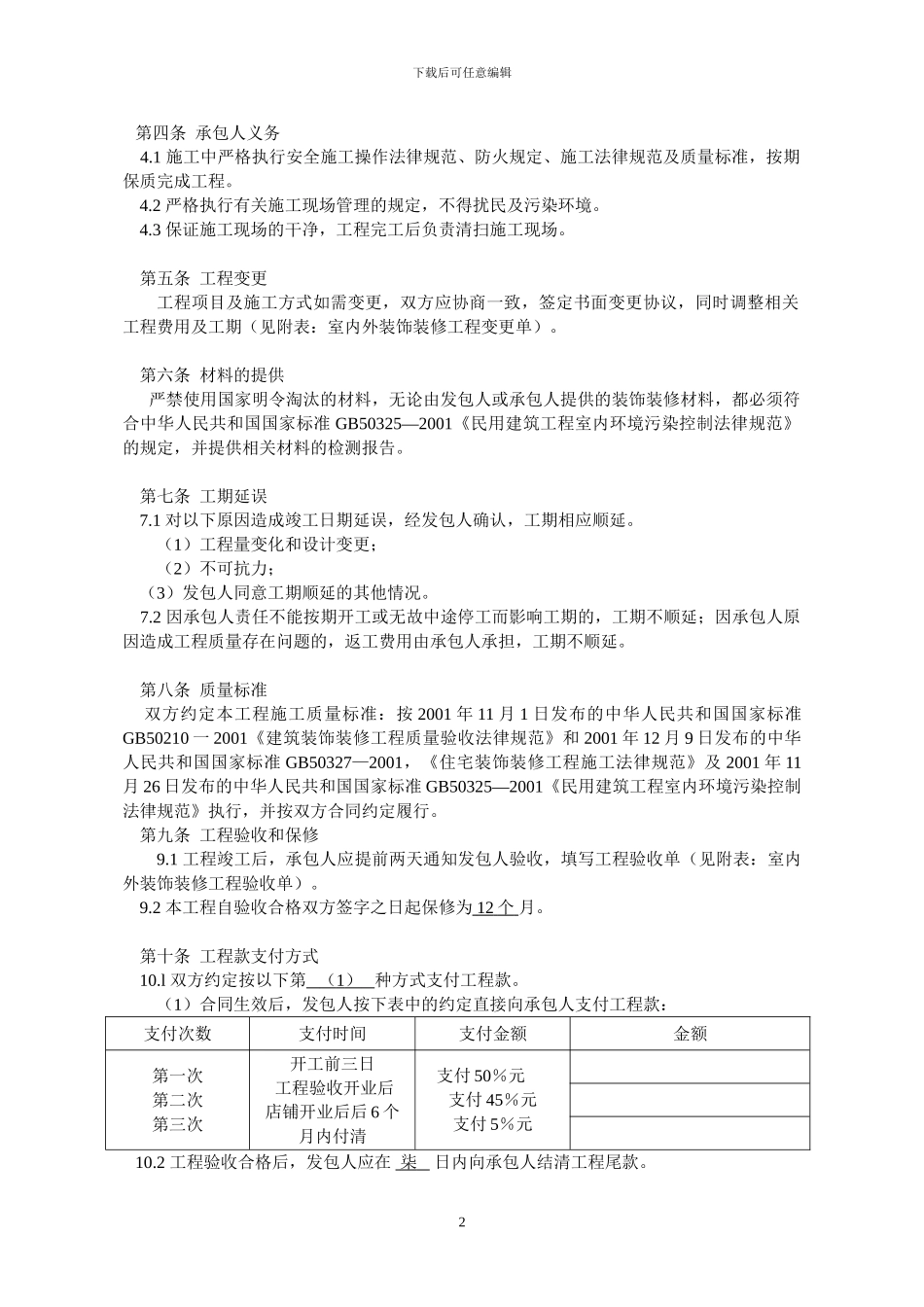 便利店装修合同_第2页