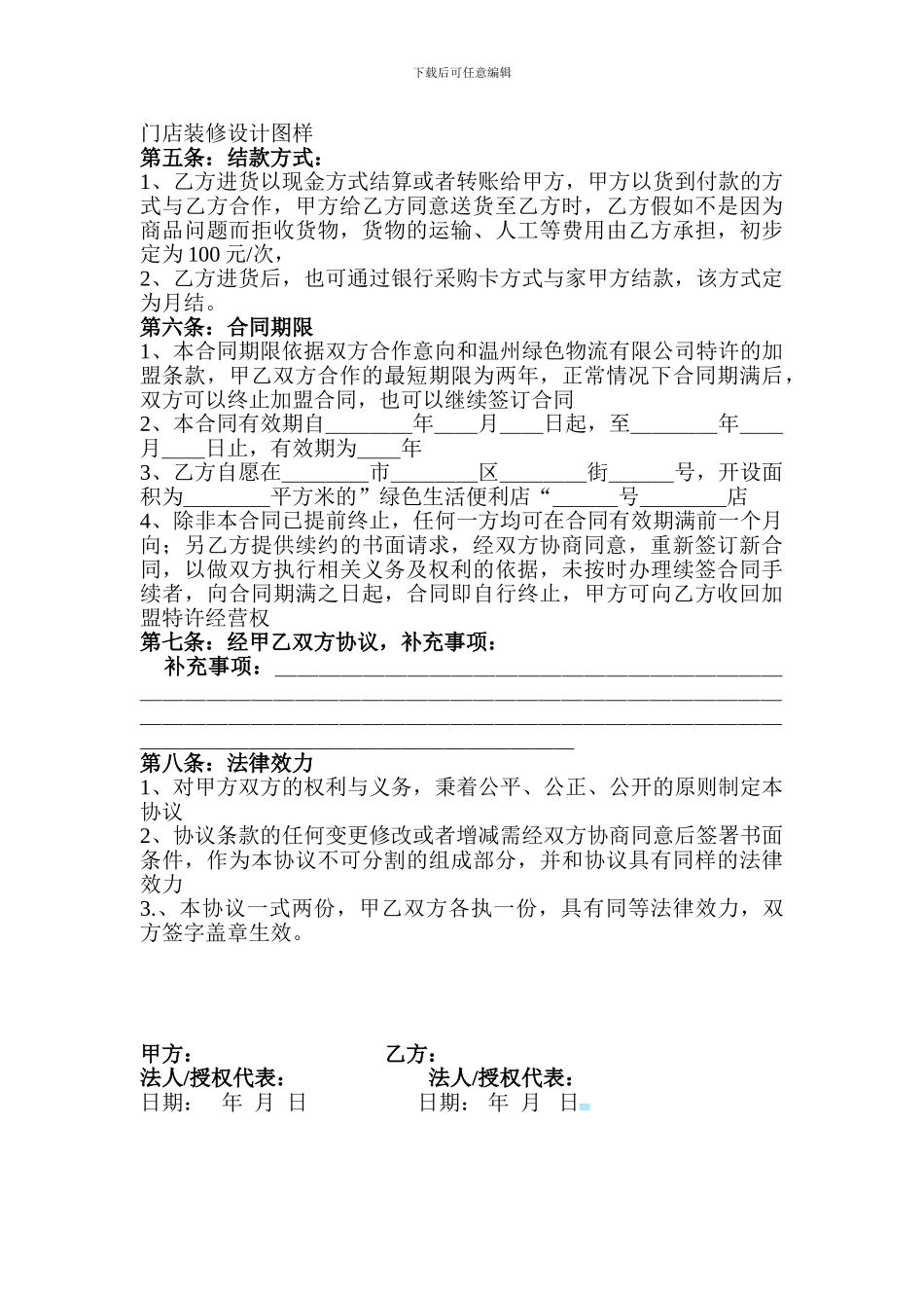 便利店连锁合作协议_第2页