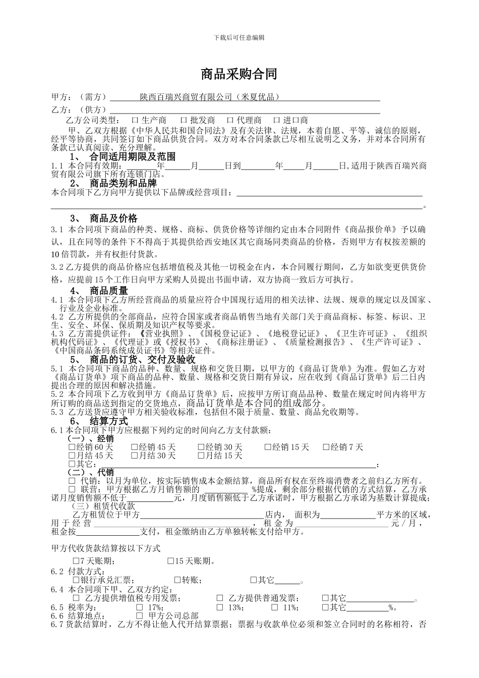 便利店采购合同模板_第2页