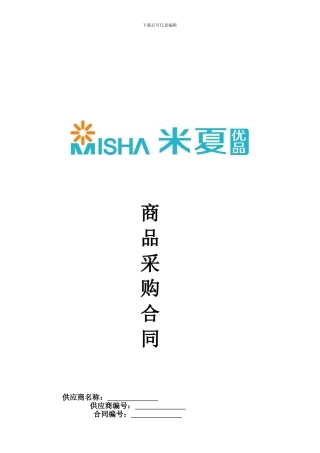 便利店采购合同模板