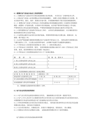 便携式电气设备管理制度