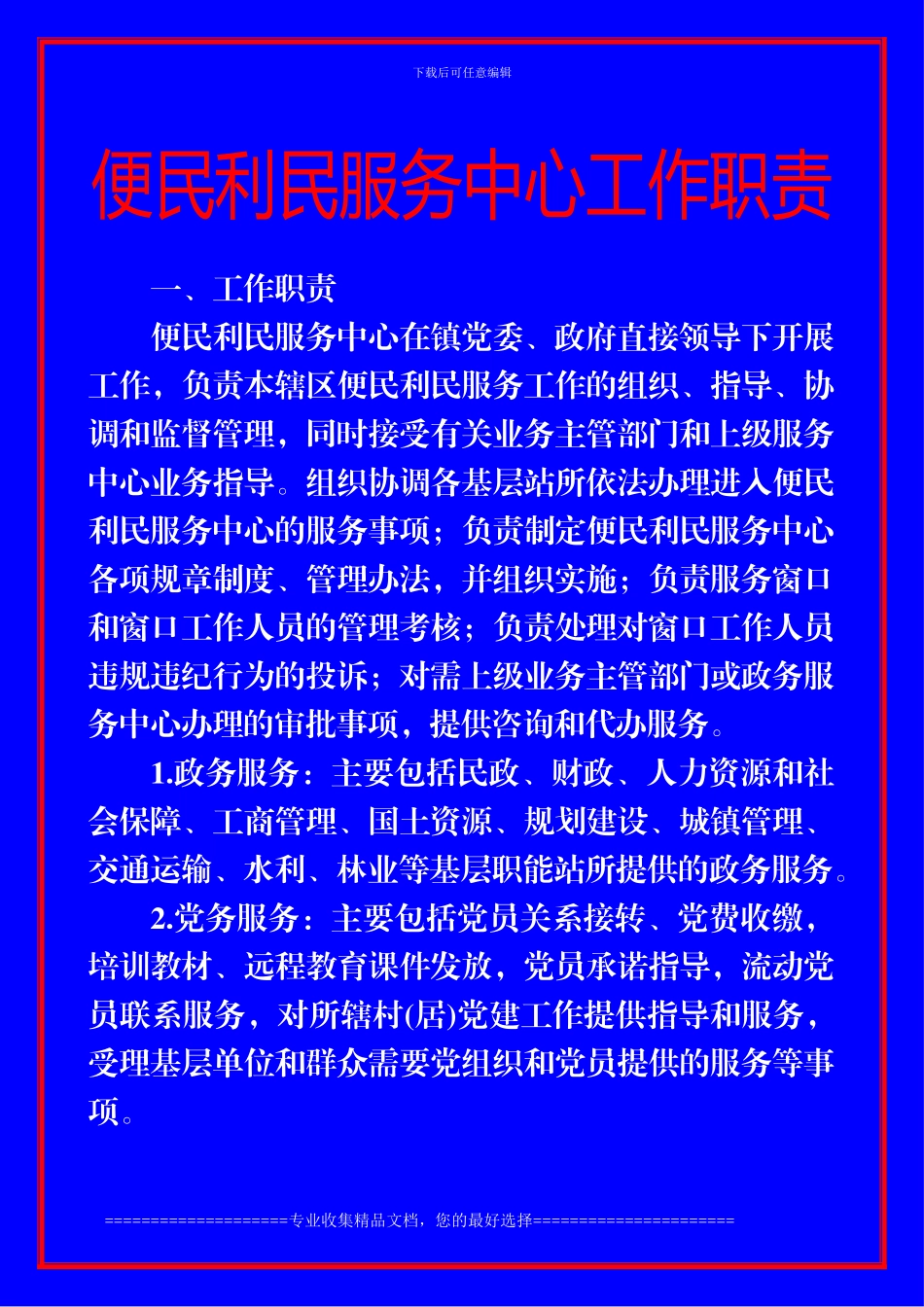 便民利民中心工作制度_第1页