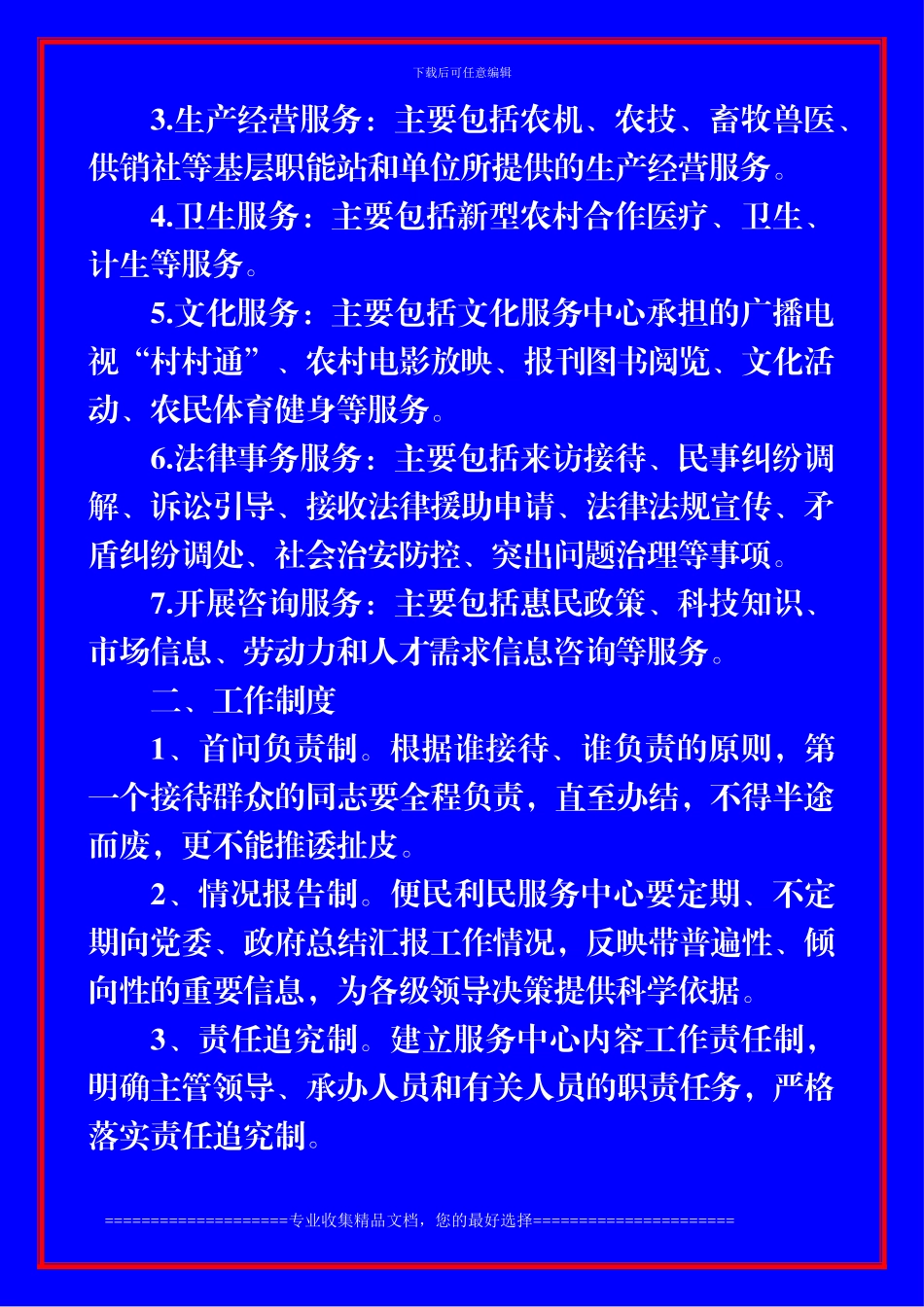 便民利民中心工作制度_第2页