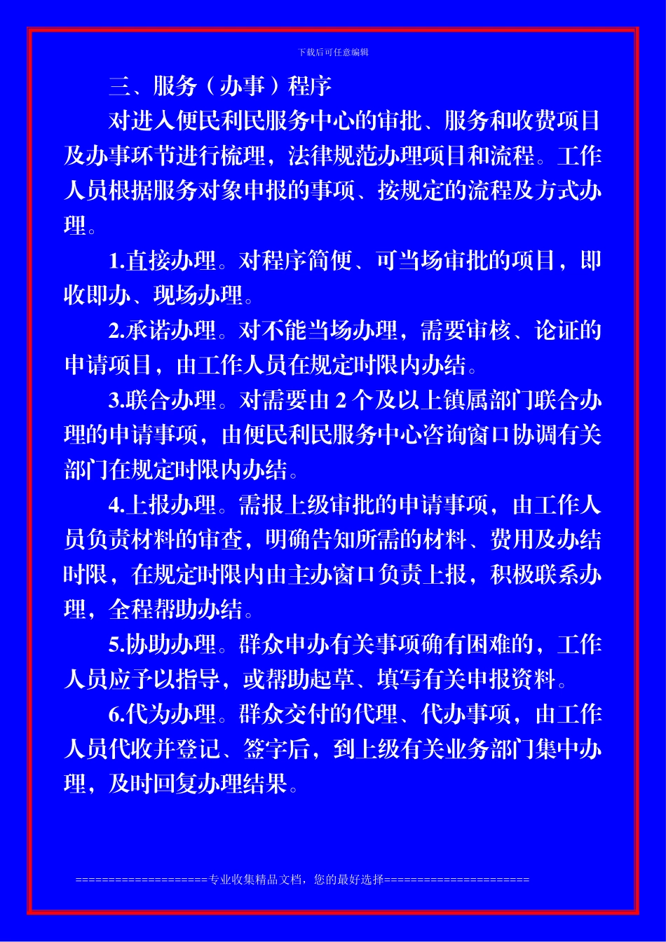 便民利民中心工作制度_第3页
