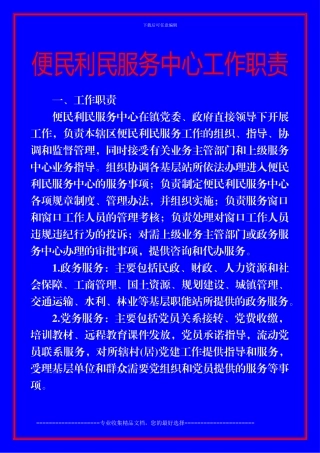 便民利民中心工作制度
