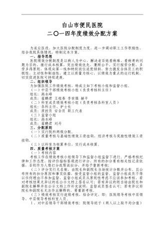 便民医院绩效分配方案包括实施细则考核表