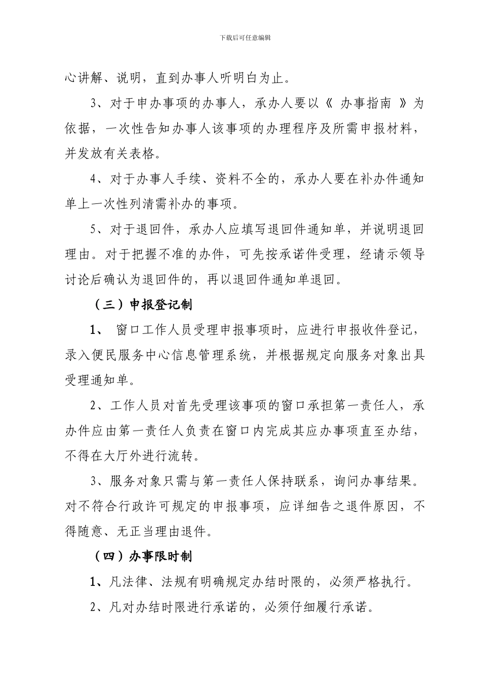 便民服务中心工作管理制度--2_第2页