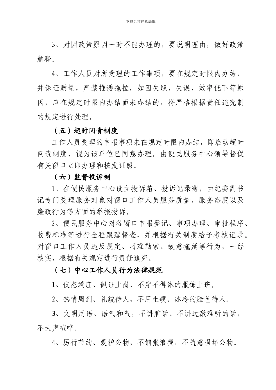便民服务中心工作管理制度--2_第3页