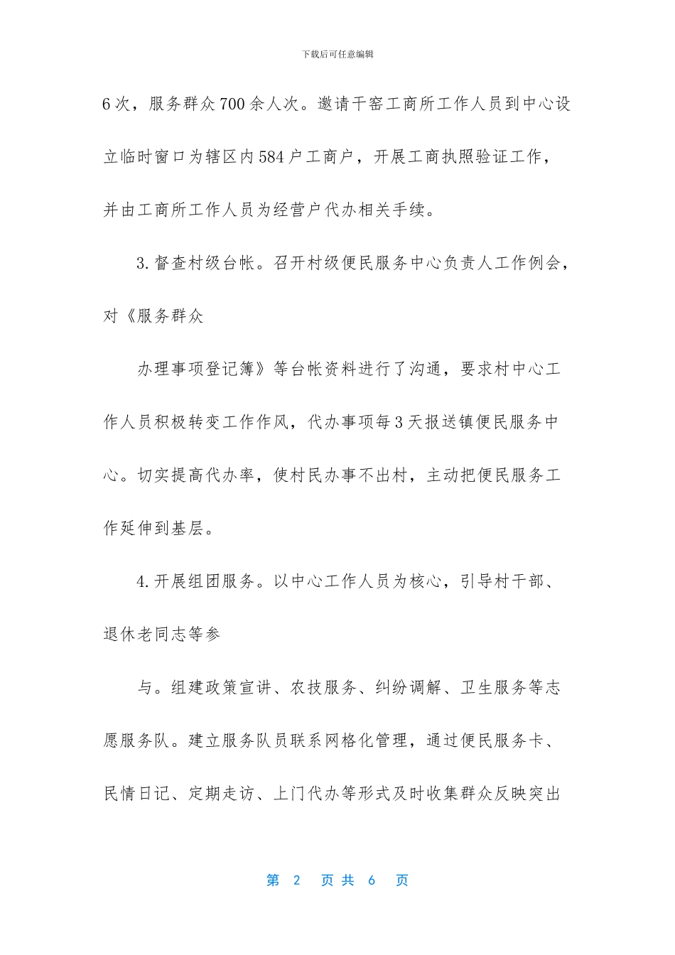 便民服务中心-_第2页