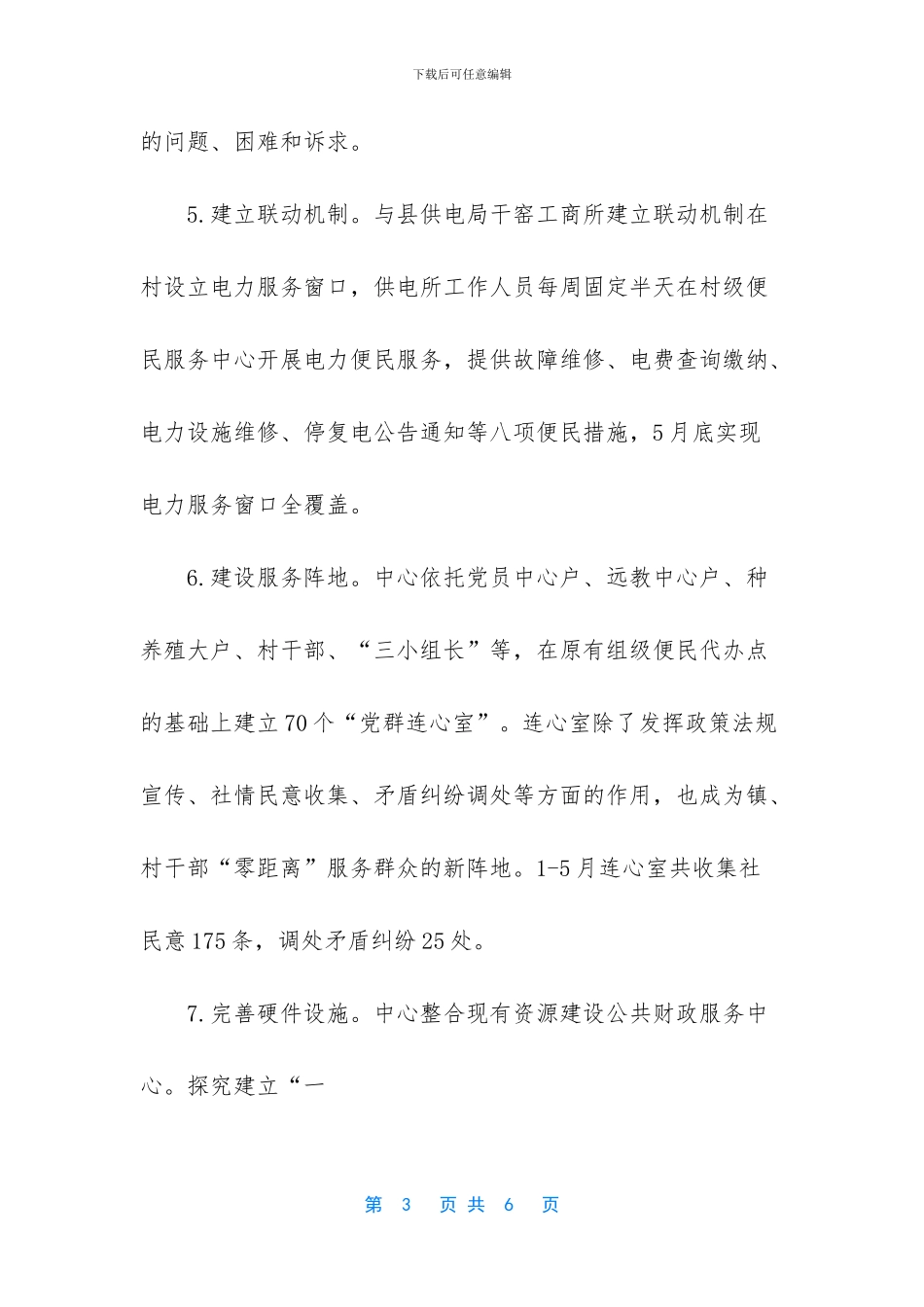 便民服务中心-_第3页