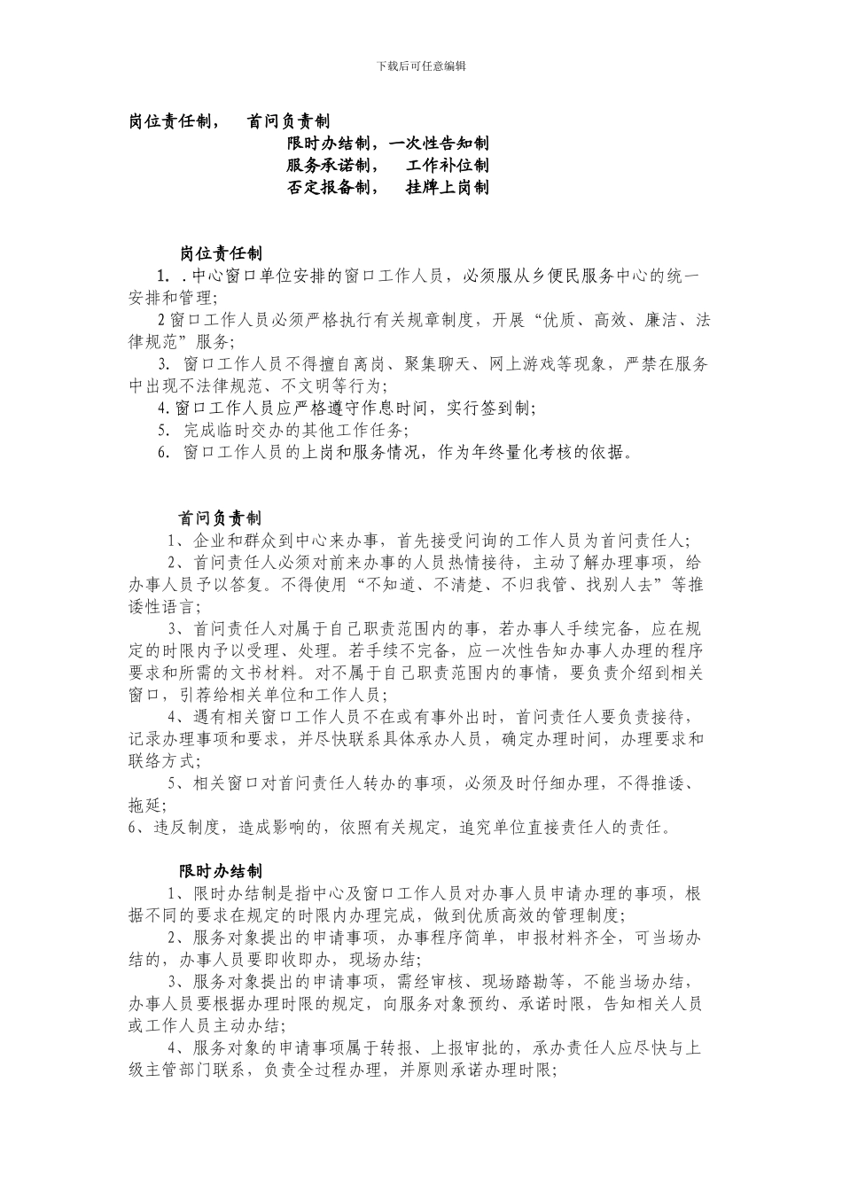 便民服务中心便民服务制度_第1页