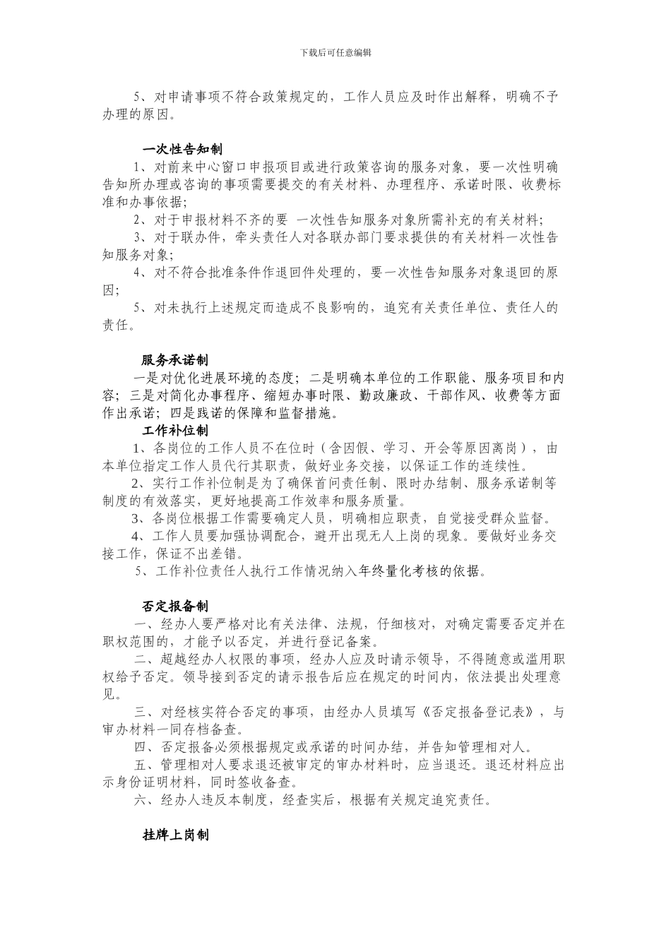 便民服务中心便民服务制度_第2页
