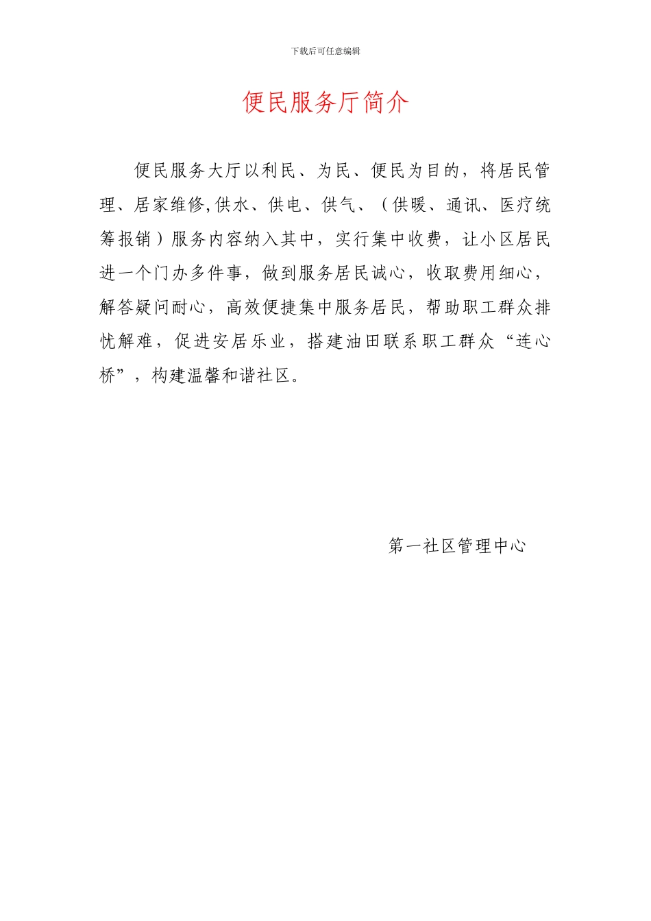 便民服务厅上墙制度_第1页