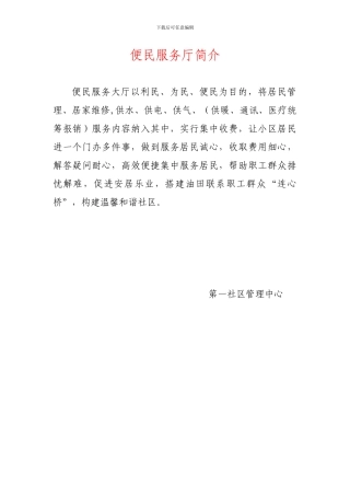 便民服务厅上墙制度
