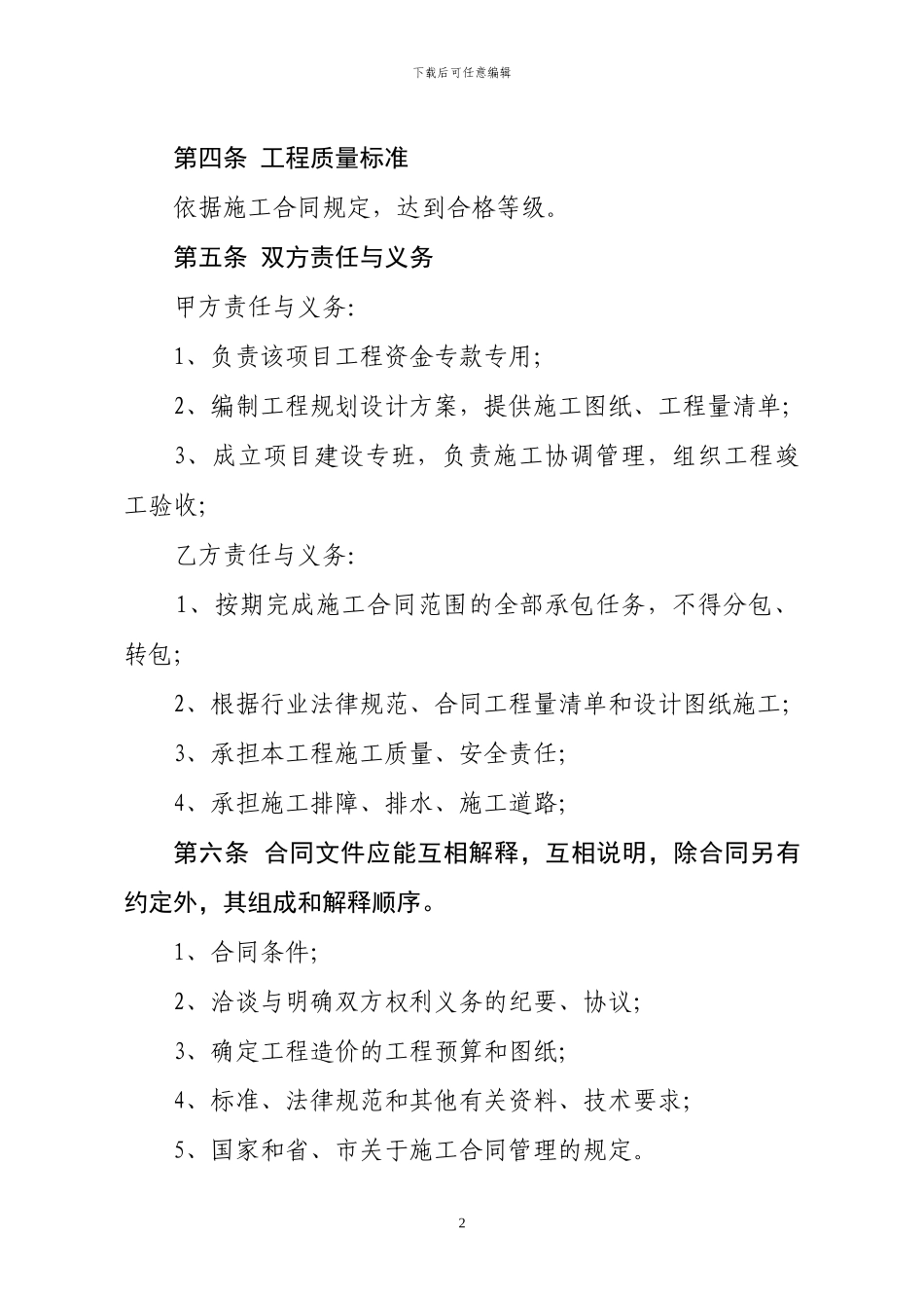 便民服务中心维修施工合同_第2页