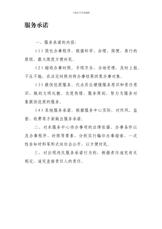 便民服务站制度