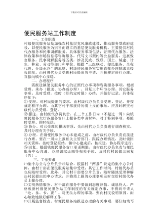 便民服务站工作制度