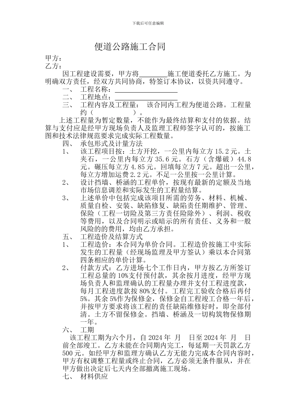 便道公路施工合同书_第1页