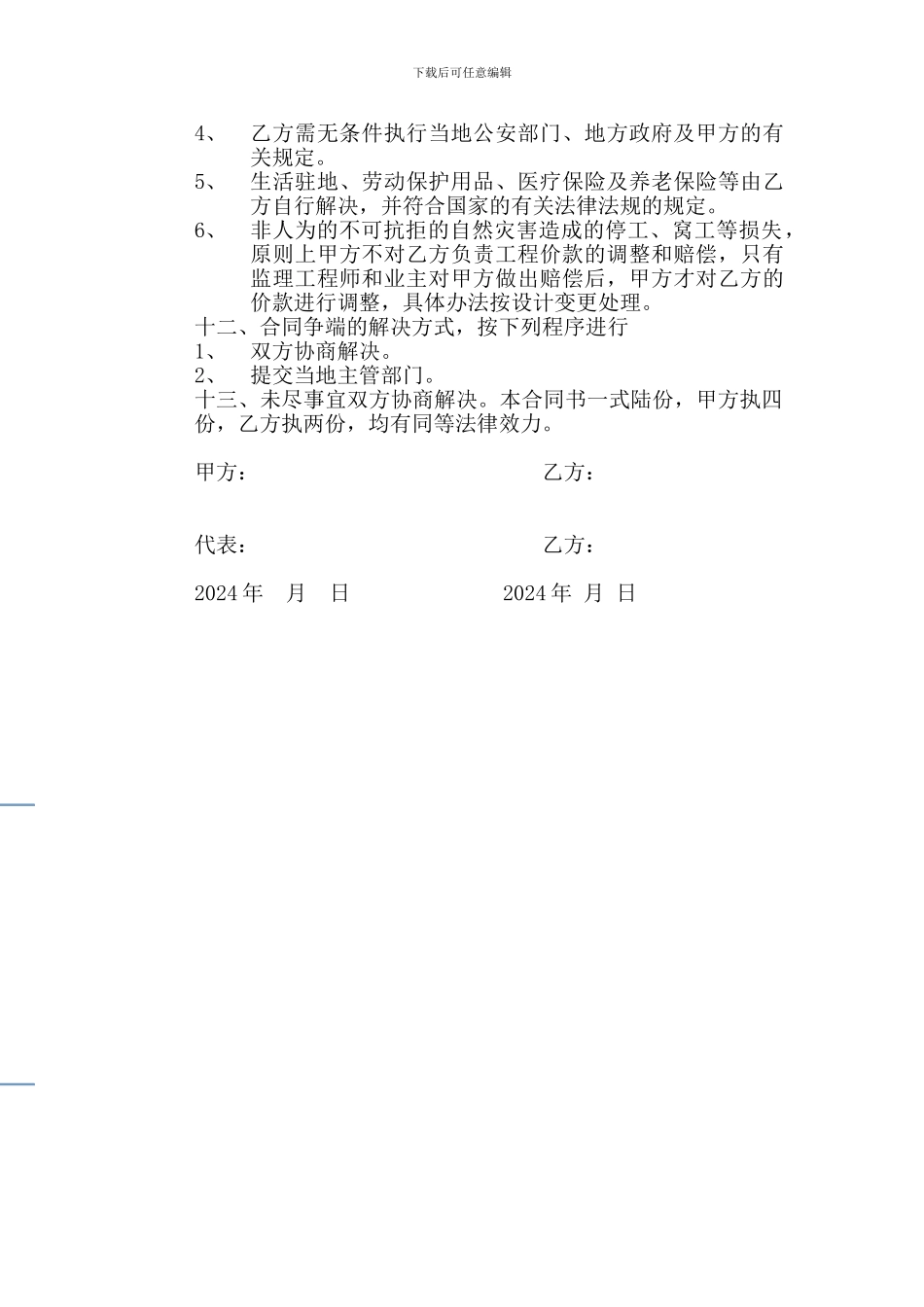 便道公路施工合同书_第3页