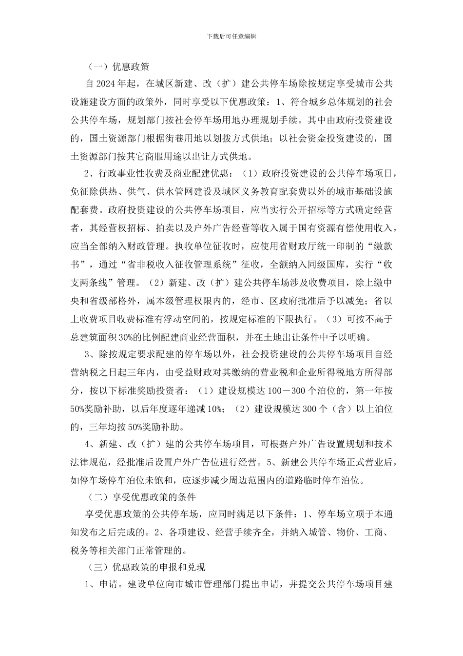 促进停车场建设监管通知_第2页