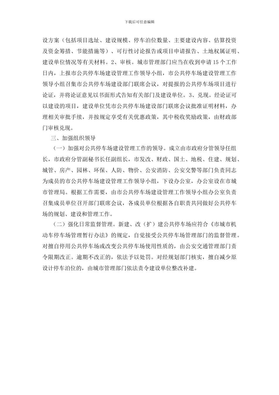 促进停车场建设监管通知_第3页