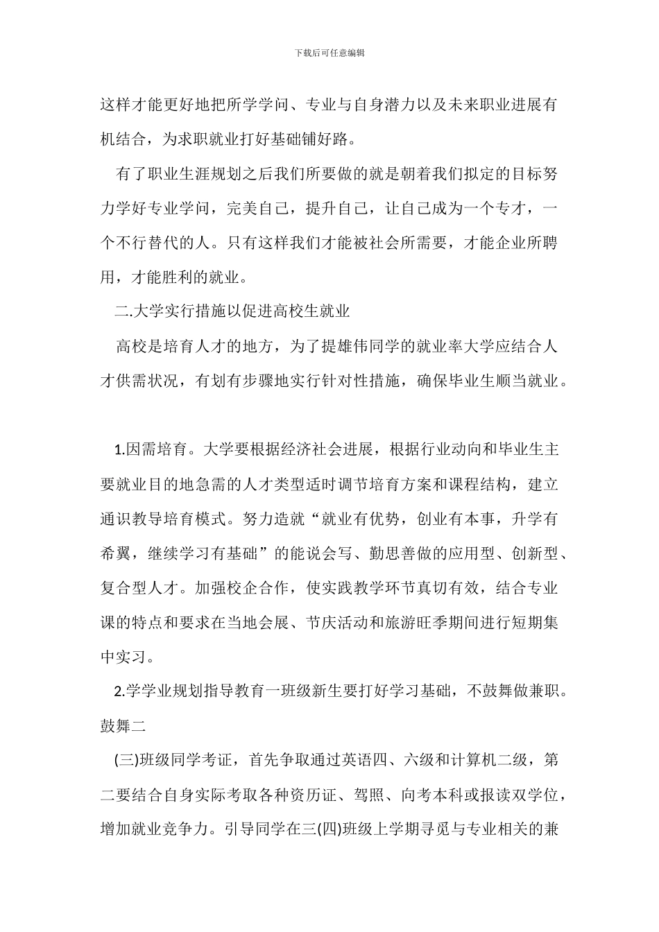 促进大学生就业措施_第2页