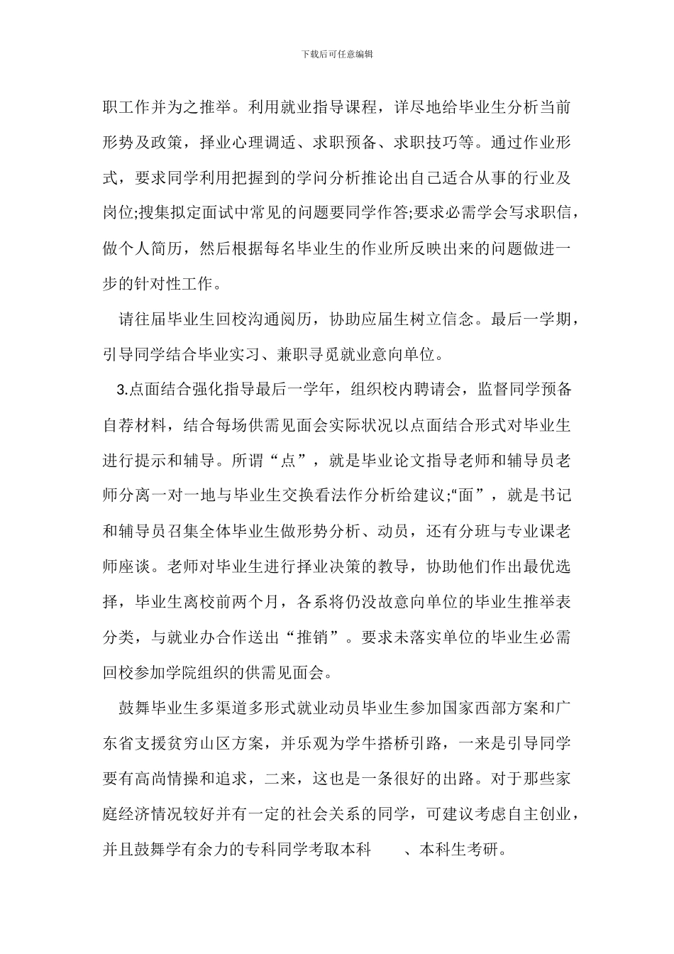 促进大学生就业措施_第3页