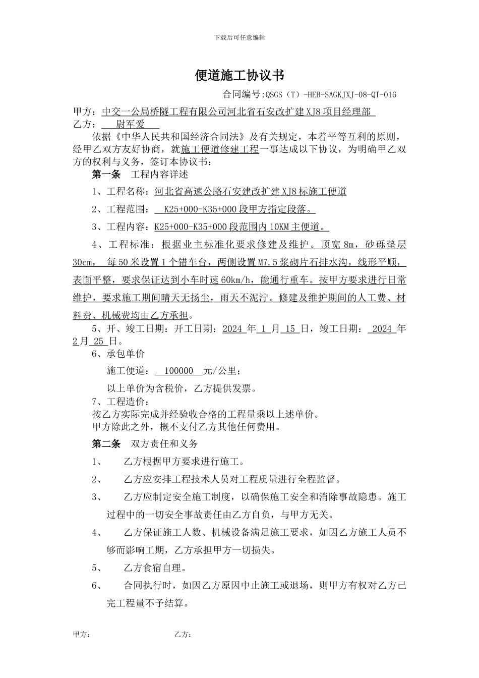 便道施工协议书_第1页