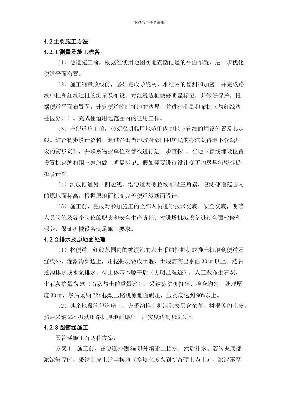 便道施工方案_第3页