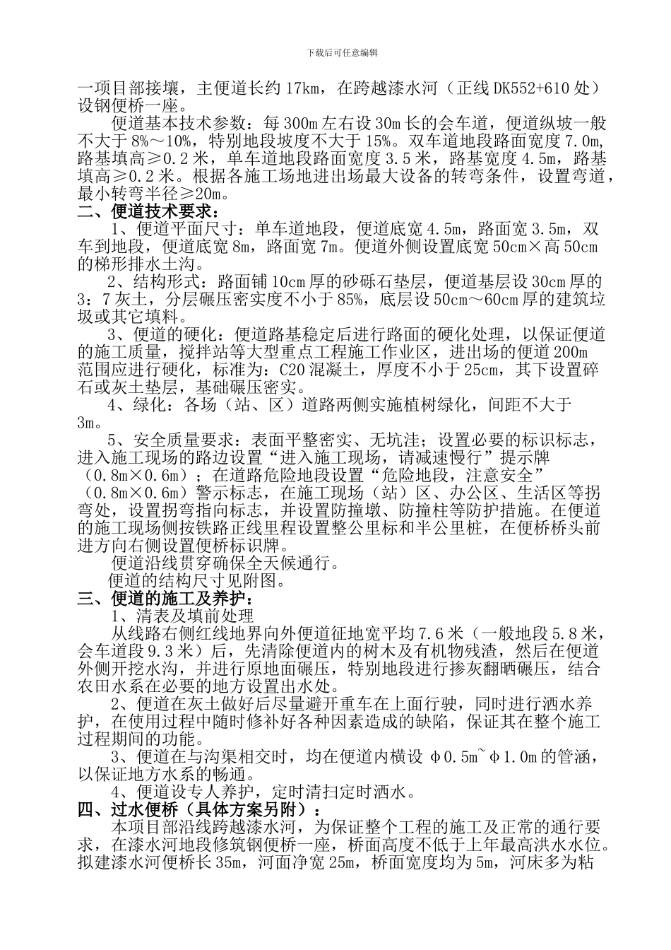 便道工程施工方案_第2页