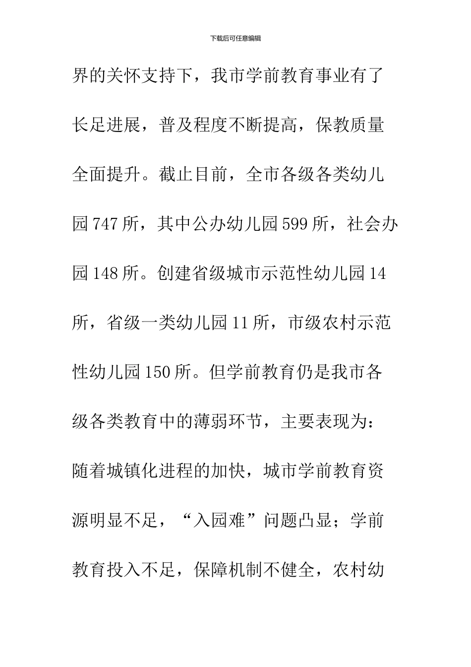 促进学前教育发展意见_第2页