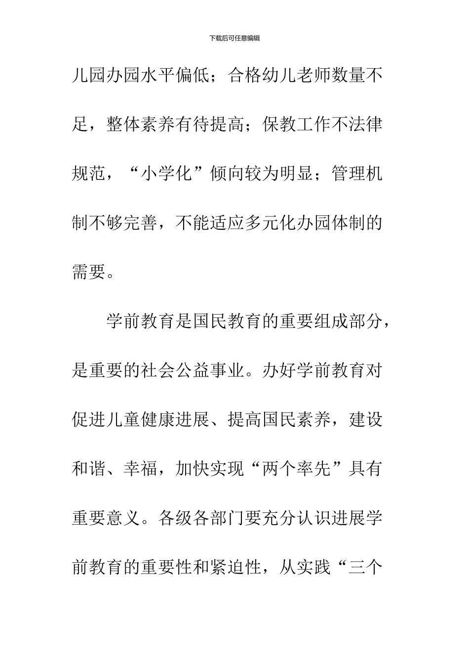 促进学前教育发展意见_第3页