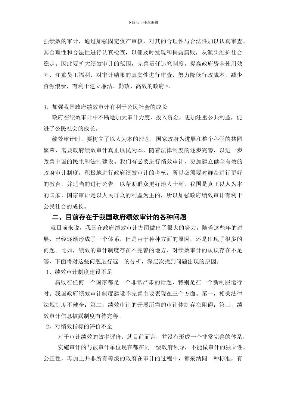 促进我国政府绩效审计快速发展的思考_第2页