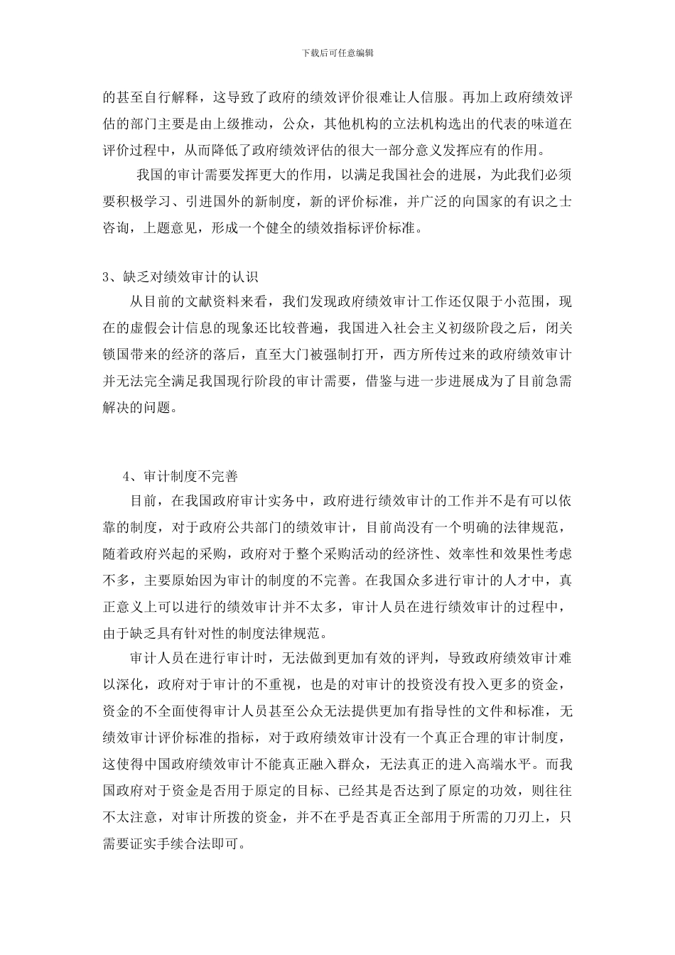 促进我国政府绩效审计快速发展的思考_第3页